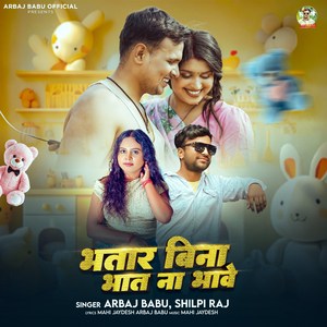 Bhatar Bina Bhat Na Vhawe
