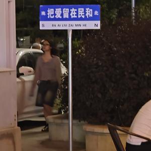 世间美好与你环环相扣