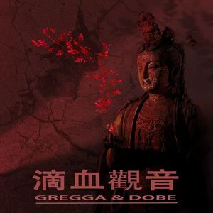 滴血观音