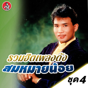 เข้าพรรษาอีกแล้ว