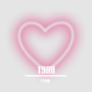 夜半（翻自 谢宇伦）