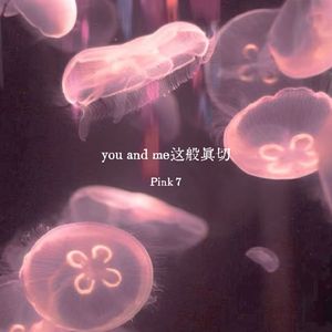 you and me这般真切