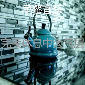 柔和的烘培时刻