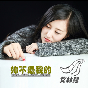 你不是我的