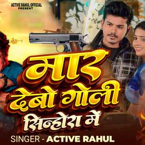 Mar Debo Goli Sinhora Me