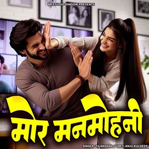 Mor Manmohni