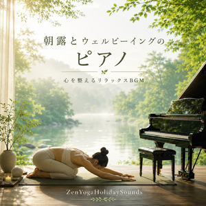 ホリデイリトリートのための音楽