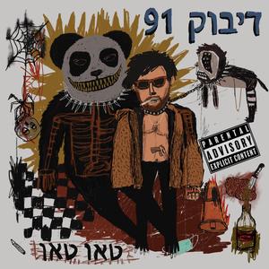 How טאו Rap