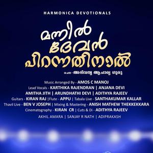 Mannil Dhevan Pirannathinal