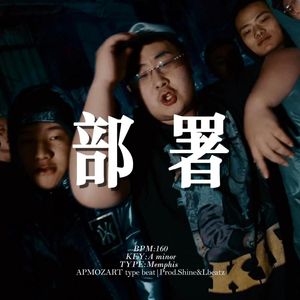 [Free] 孟菲斯 "部署" 钢琴 暗黑 APMOZART&刀脚 type beat
