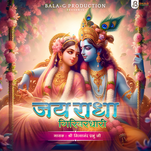 Jai Radha Girivar Dhari