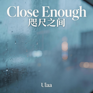Close Enough(咫尺之间)