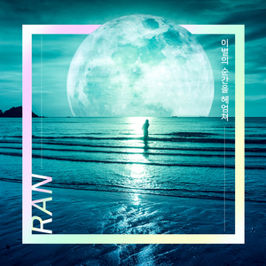 이별의 순간을 헤엄쳐