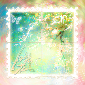 白梨花