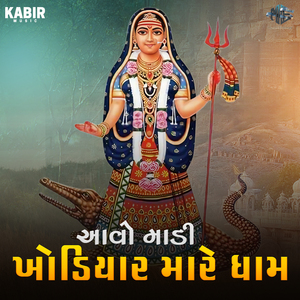 Aavo Madi Khodiyar Mare Gam