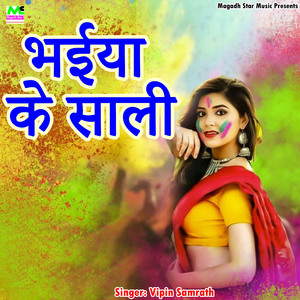 Bhiya Ke Shali
