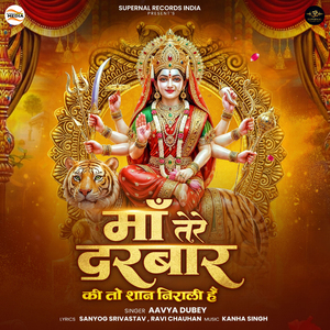 Maa Tere Darbar Ki To Shan Nirali Hai