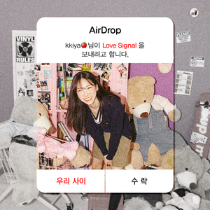 우리 사이 (Love Signal)