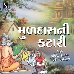 Ame Nisarni Bani - Ram Ras Eso He - Muldas Ni Katari
