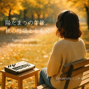 ゆれる木々のリズム