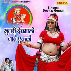 Gujri Devmali Jawe Yekli