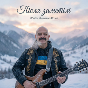 Після заметілі