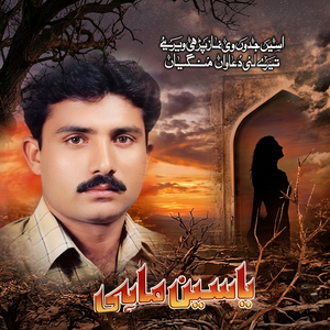 Chhadya Ghareeba Tera Khaira Marjaniye