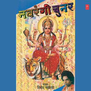 Navdurga Tumko Manaau Main