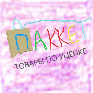 Товары по уценке