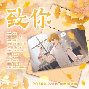 【全职高手||苏沐秋】《致你》——“望你展信见欢颜，贺你今朝喜无忧”