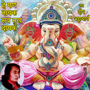 He Gan Nayak Sab Sukh Dayak (Ganesh Chaturthi Special)