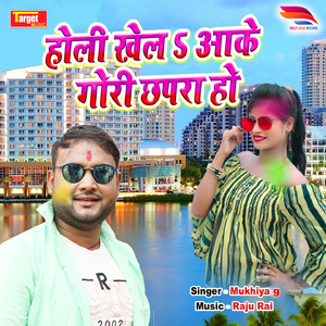 Holi khel aake Gori chapra ho