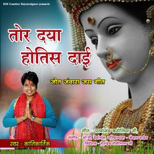 Tor Daya Hotis Dai (Kantikartik) CG Song