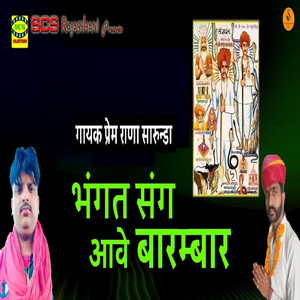 Bhagat Sang Aave Barambaar