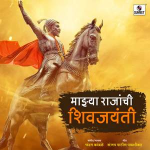 Majhya Rajanchi Shivjayanti