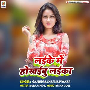 Laike Me Hokhaibu Laika