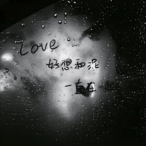 暗恋过 结局呢（前奏）