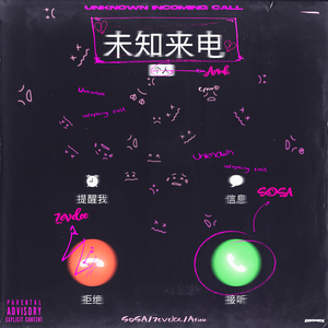 未知来电 Unknown incoming call