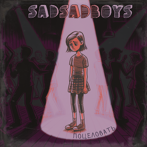 Поцеловать