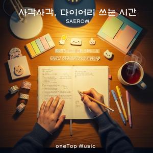 사각사각, 다이어리 쓰는 시간 (Scribbling, Diary Time)