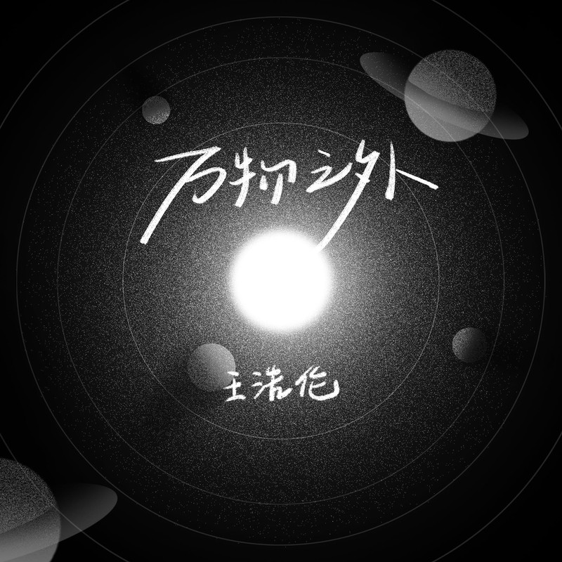 万物之外封面
