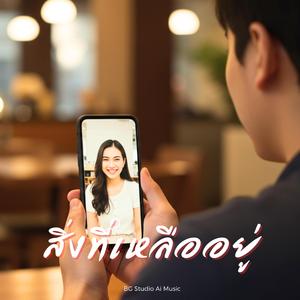 สิ่งสุดท้าย