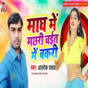 Magh Me Machhri Chait Me Bakri