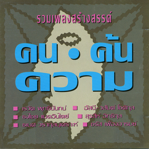 เกิดเป็นตัวละคอน