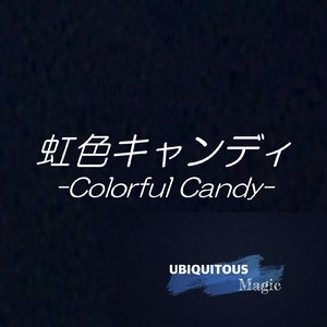 虹色キャンディ