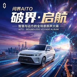 破界·启航2