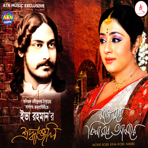 Ami Tomar Songe Bedhechhi