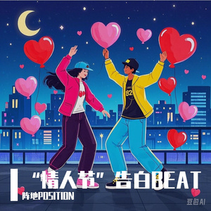 “2分14秒的情歌”情人节表白甜蜜 F#90BPM说唱r&b伴奏