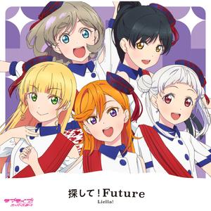 探して！Future