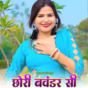 छोरी बवंडर सी